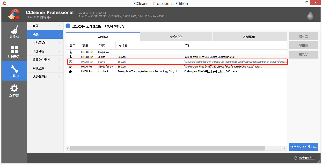 图4：CCleaner中文版软件禁用程序后的界面