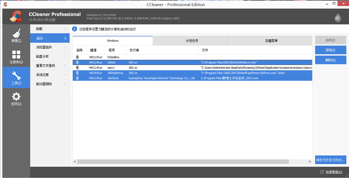 图5：CCleaner中文版软件同时选择禁用程序的界面