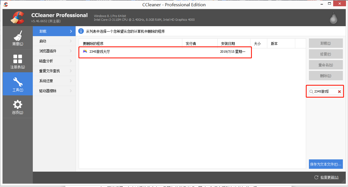 图3：CCleaner中文版软件贴心搜索的界面