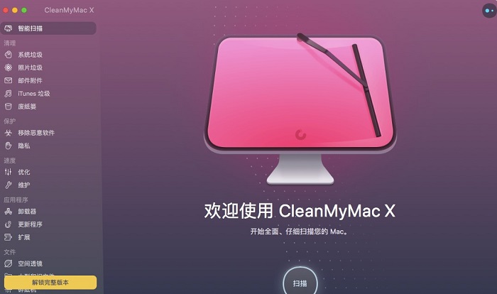 CleanMyMac操作界面