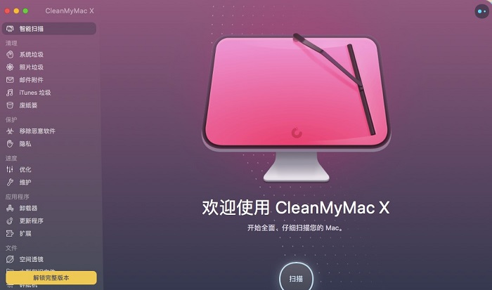 CleanMyMac软件首界面