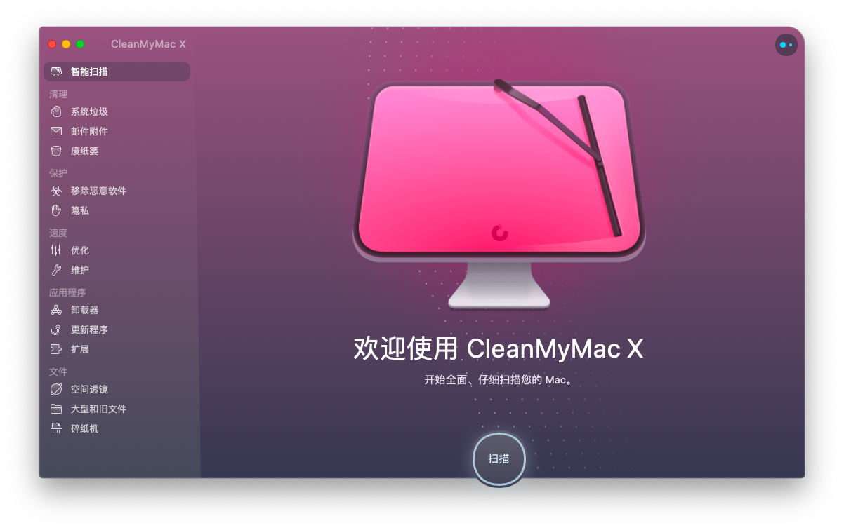 图1:CleanMyMac X界面