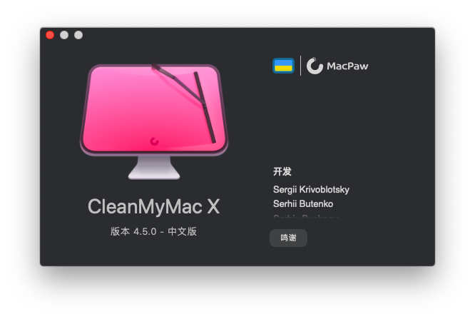 图1：CleanMyMac