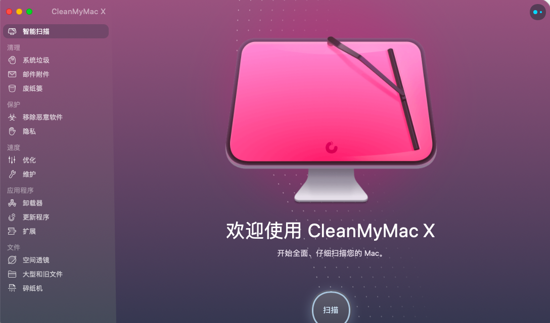 CleanMyMac操作界面