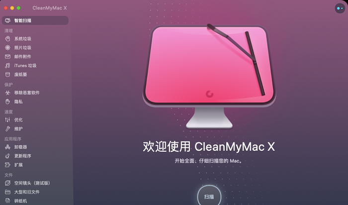 CleanMyMac初始操作界面