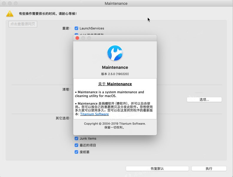 Maintenance for Mac界面