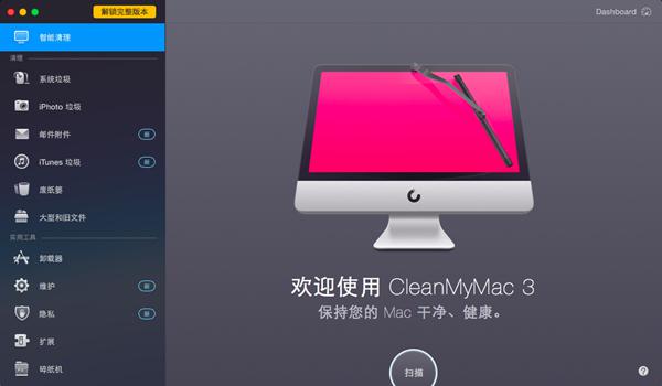 CleanMyMac3界面