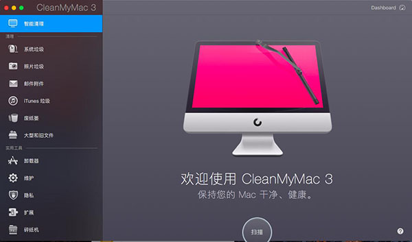 CleanMyMac使用界面
