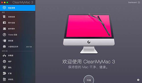 CleanMyMac高颜值使用界面