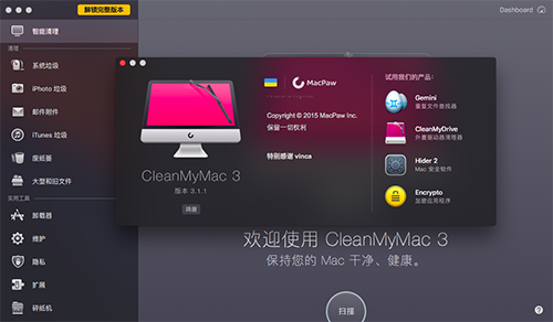 CleanMyMac版本升级后