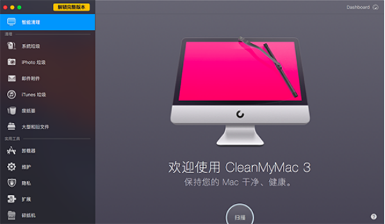 cleanmymac3中文界面