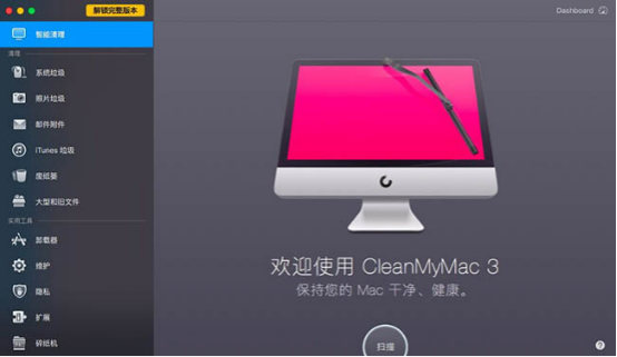 mac清理工具