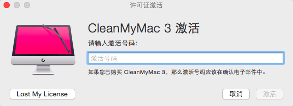 重新注册CleanMyMac 3