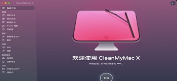 CleanMyMac是什么