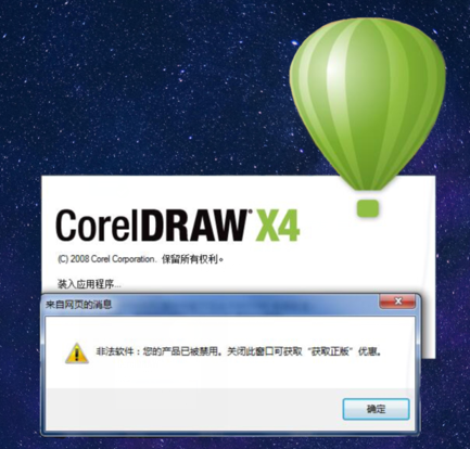CorelDRAW X4报错，显示“产品已被禁用”是怎么回事？