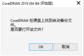 CorelDRAW文件损坏怎么办