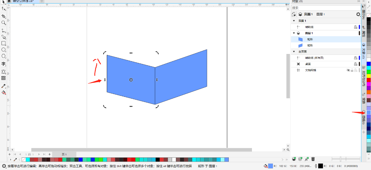 图2：绘制第二个矩形