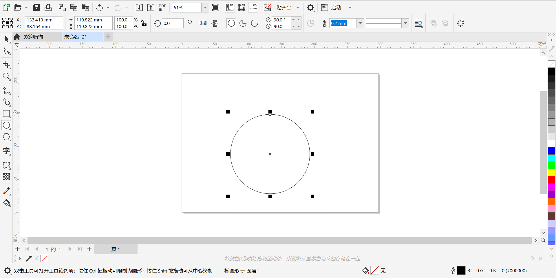 图2：绘制正圆形