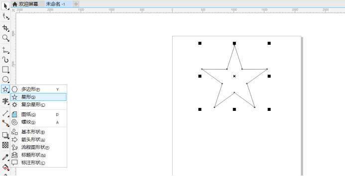 图一：画五角星