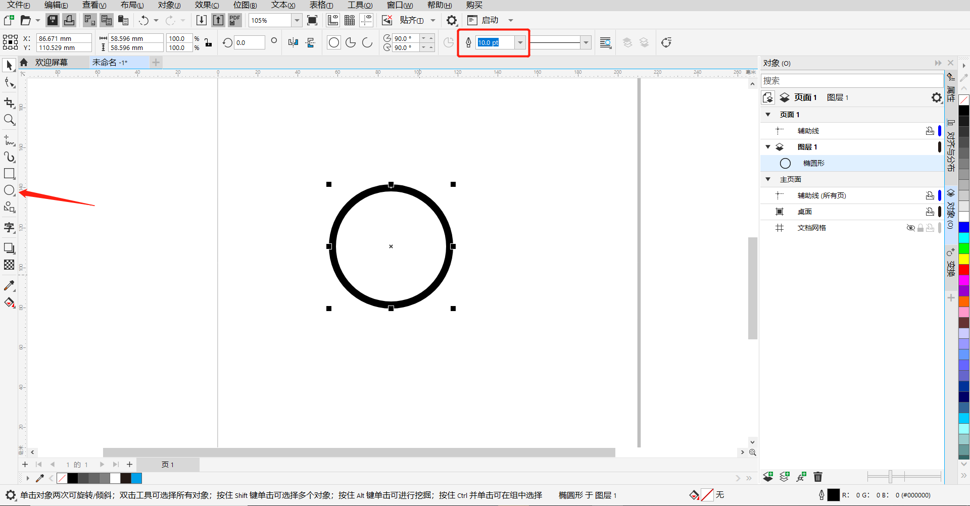 图1：绘制正圆形