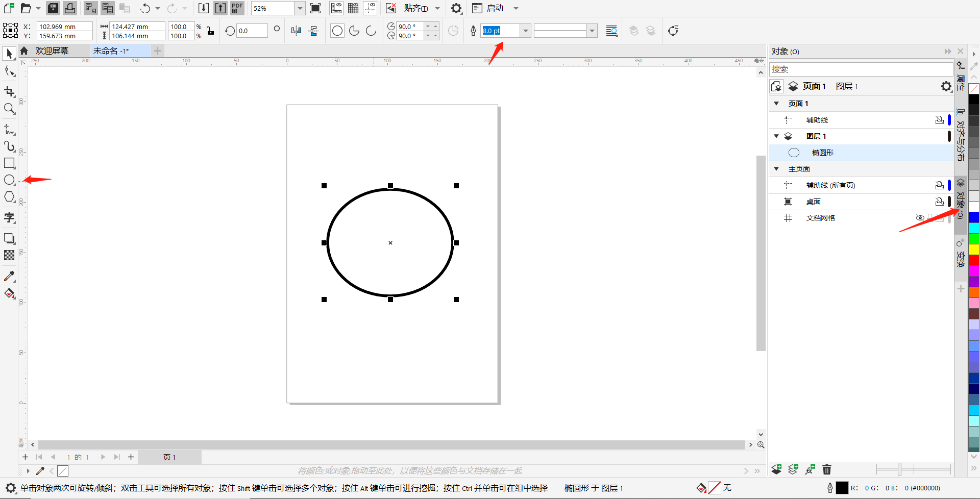 图1：绘制椭圆形