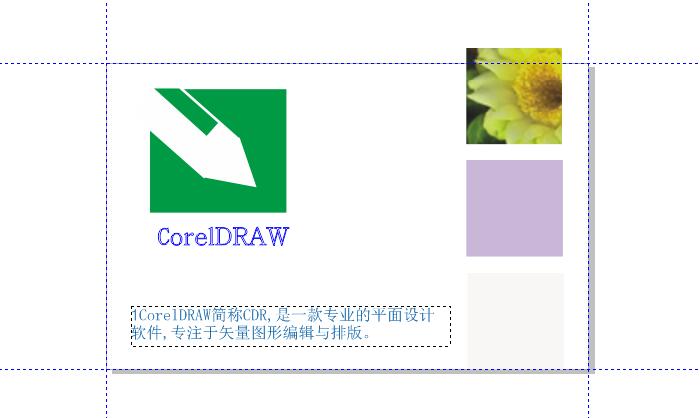如何使用CorelDraw模板做一张名片