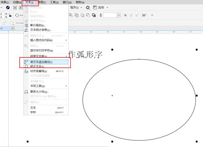 cdr怎么制作弧形字