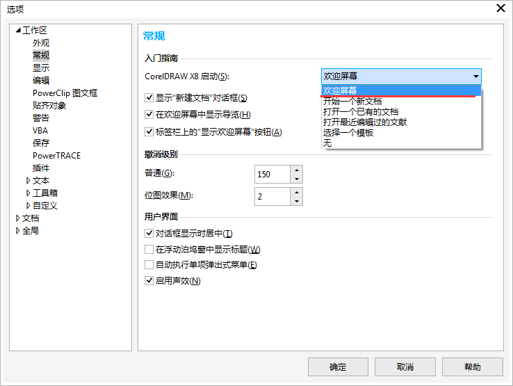 设置欢迎界面