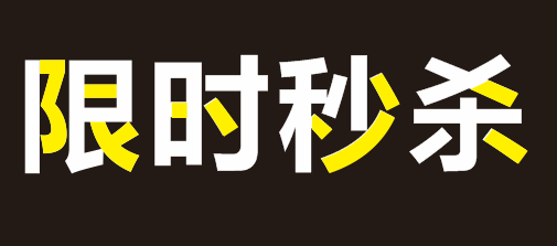 CDR文字