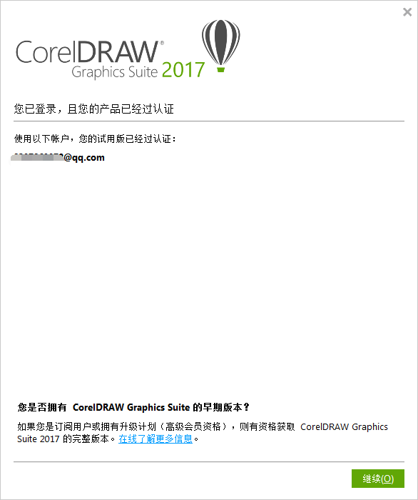 CorelDRAW认证