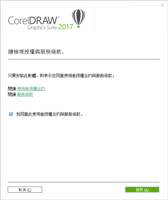 CorelDRAW 2017安装