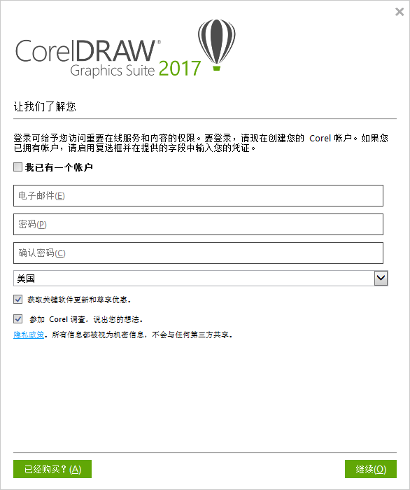 注册CorelDRAW