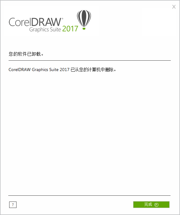 卸载 CorelDRAW Graphics Suite 2017