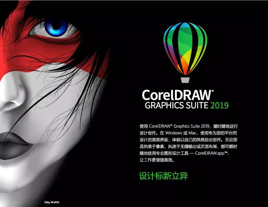 CorelDRAW 2019