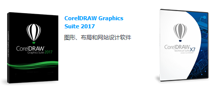 CorelDRAW 2017系统要求