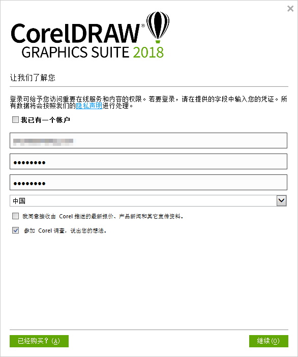 创建CorelDRAW账户