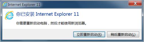 安装Internet Explorer 11