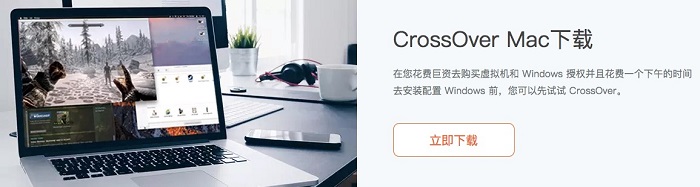 CrossOver中文官网下载