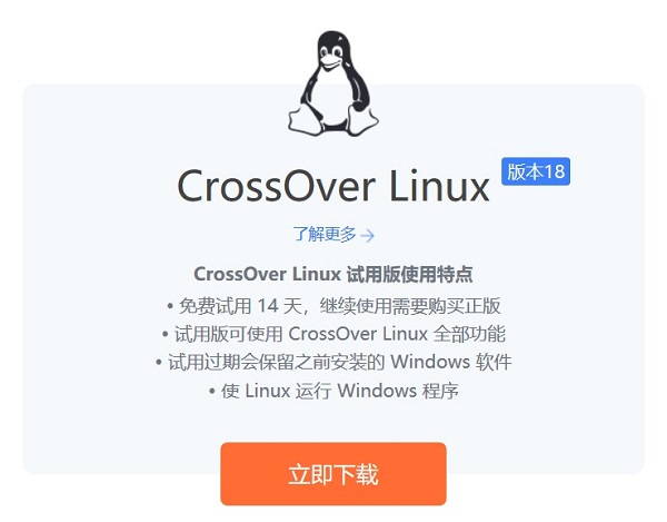 CrossOver Linux免费下载