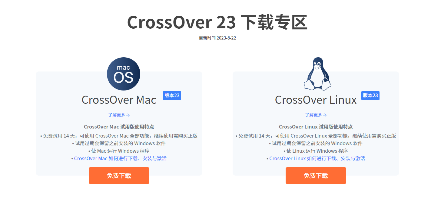 CrossOver 23 for Mac 是如何进行下载、安装与激活的