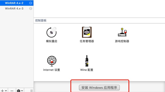 安装Windows应用程序