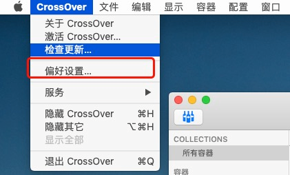 CrossOver如何删除容器软件的安装包
