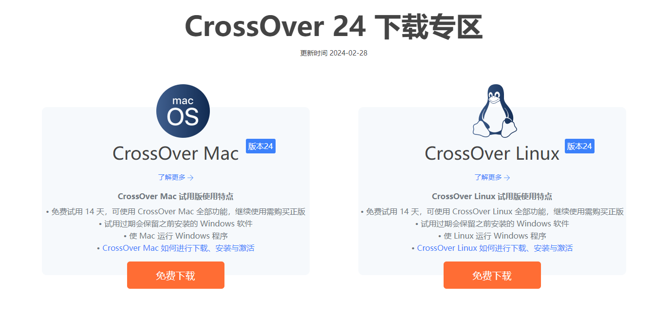 CrossOver  for Mac 是如何进行下载、安装与激活的