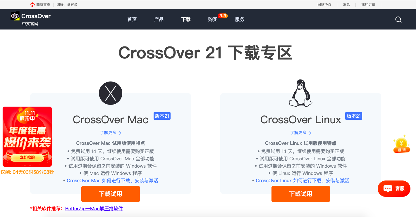 图1 ：CrossOver中文网站