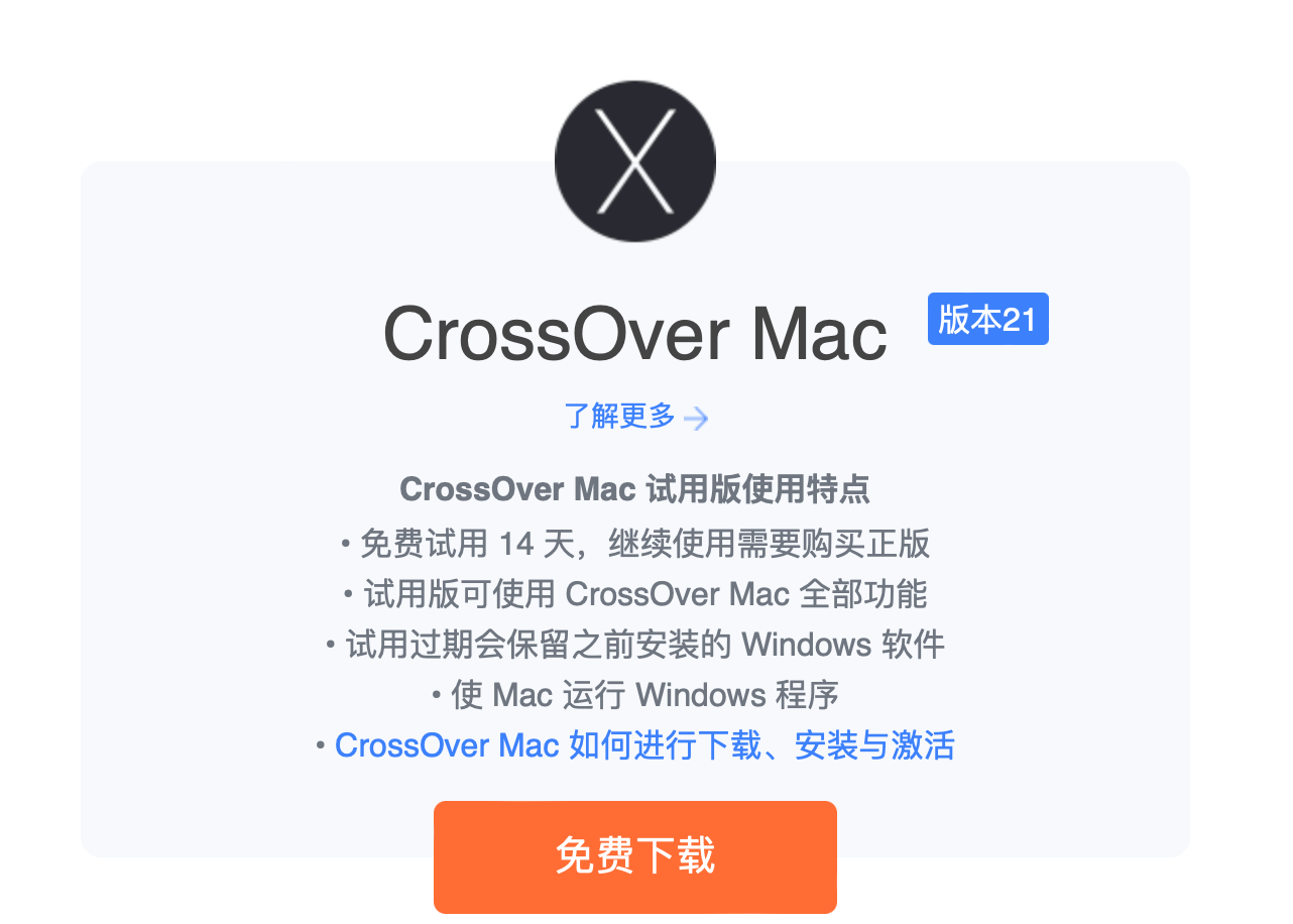 苹果电脑怎么安装crossover 如何在Mac系统中安装CrossOver