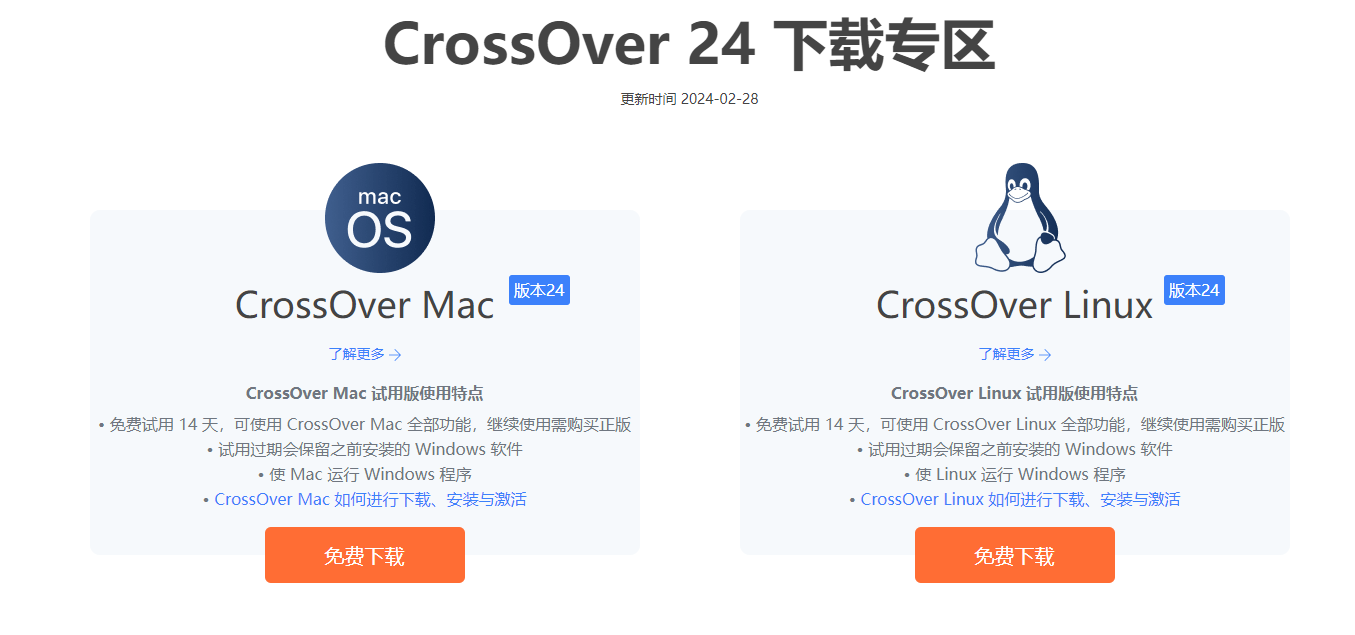 CrossOver  for Linux  是如何进行下载、安装与激活的
