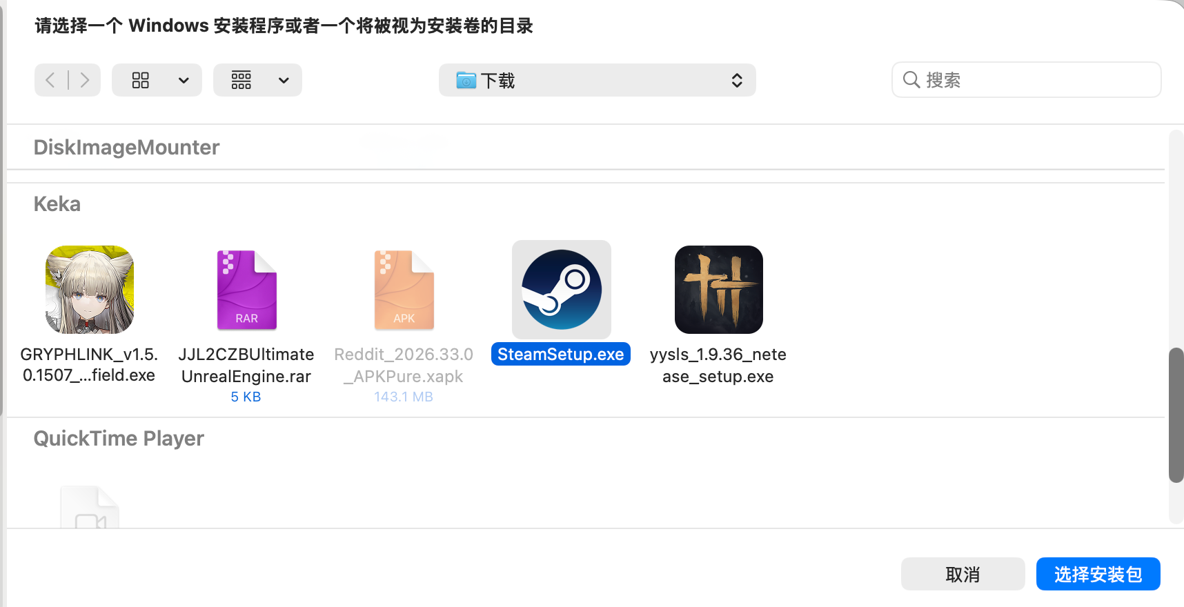 选取Steam安装包