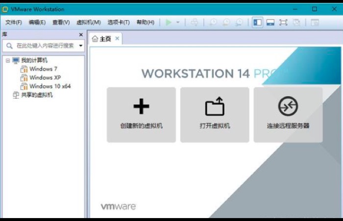 VMware Workstation软件操作界面