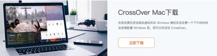 CrossOver软件中文官网界面