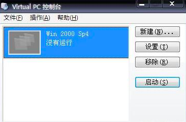 Virtual PC软件操作界面